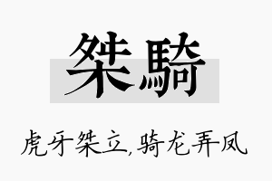 桀骑名字的寓意及含义