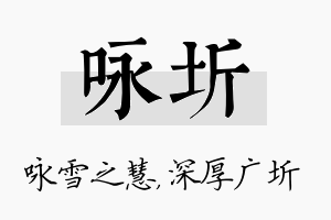 咏圻名字的寓意及含义