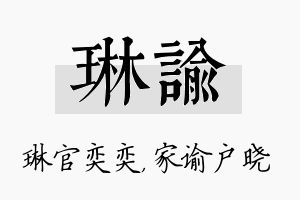 琳谕名字的寓意及含义