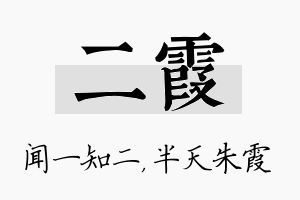 二霞名字的寓意及含义