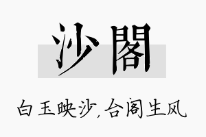 沙阁名字的寓意及含义