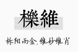 栎维名字的寓意及含义