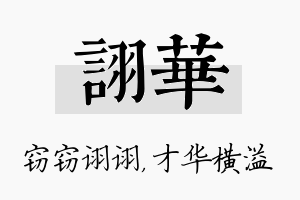 诩华名字的寓意及含义