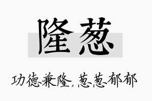 隆葱名字的寓意及含义