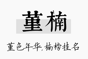 堇楠名字的寓意及含义