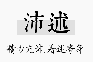 沛述名字的寓意及含义