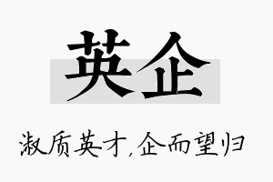 英企名字的寓意及含义