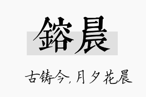 镕晨名字的寓意及含义