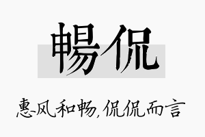 畅侃名字的寓意及含义