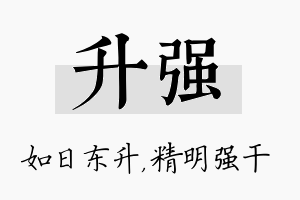 升强名字的寓意及含义