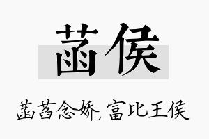 菡侯名字的寓意及含义