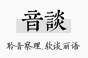 音谈名字的寓意及含义