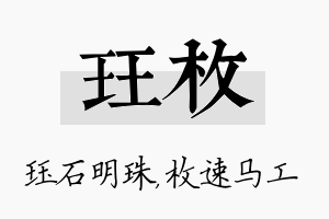 珏枚名字的寓意及含义