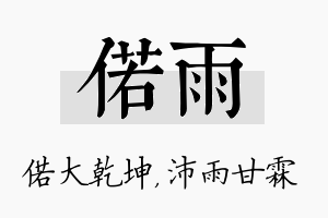 偌雨名字的寓意及含义