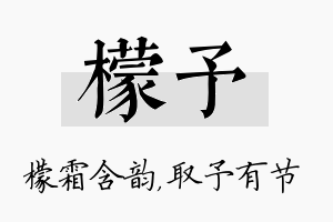 檬予名字的寓意及含义