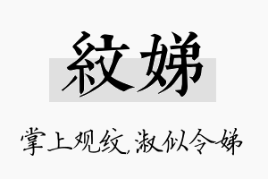 纹娣名字的寓意及含义