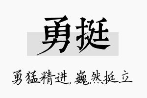 勇挺名字的寓意及含义