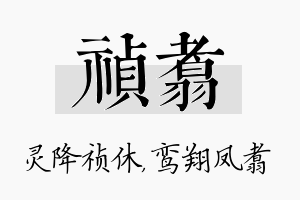 祯翥名字的寓意及含义