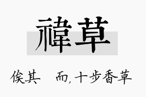 祎草名字的寓意及含义