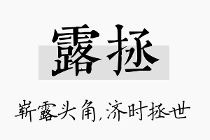 露拯名字的寓意及含义