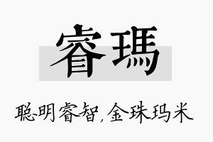 睿玛名字的寓意及含义