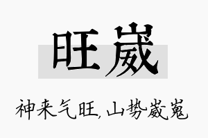 旺崴名字的寓意及含义