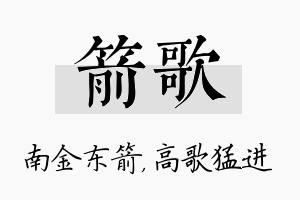 箭歌名字的寓意及含义