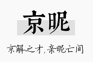 京昵名字的寓意及含义