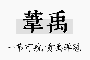 苇禹名字的寓意及含义