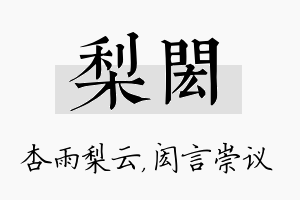 梨闳名字的寓意及含义