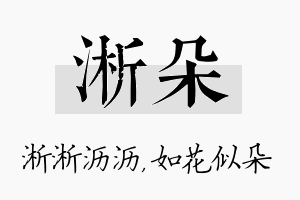 淅朵名字的寓意及含义