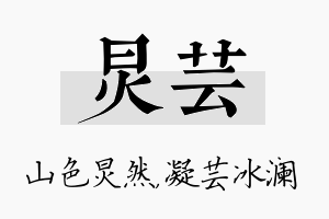 炅芸名字的寓意及含义