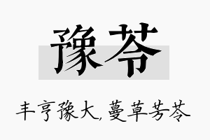 豫苓名字的寓意及含义