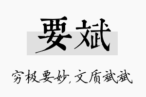 要斌名字的寓意及含义