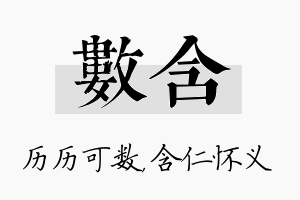 数含名字的寓意及含义