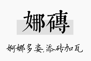 娜砖名字的寓意及含义