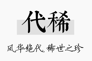 代稀名字的寓意及含义