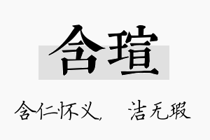 含瑄名字的寓意及含义