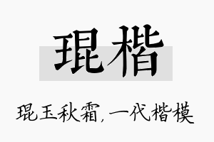 琨楷名字的寓意及含义