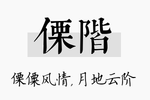 傈阶名字的寓意及含义