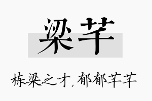 梁芊名字的寓意及含义