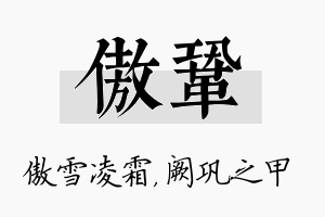 傲巩名字的寓意及含义