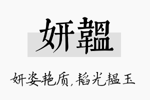 妍韫名字的寓意及含义