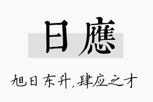 日应名字的寓意及含义