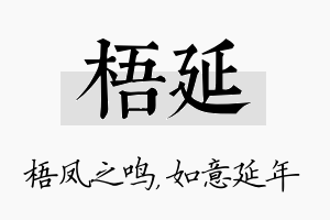 梧延名字的寓意及含义