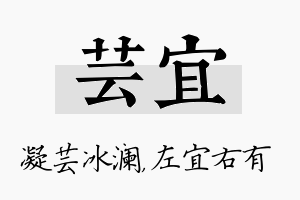 芸宜名字的寓意及含义