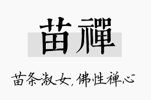 苗禅名字的寓意及含义