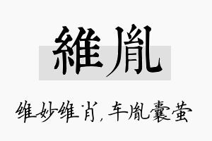 维胤名字的寓意及含义