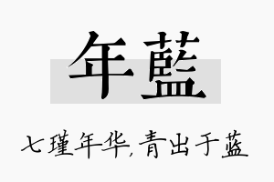 年蓝名字的寓意及含义