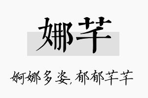 娜芊名字的寓意及含义